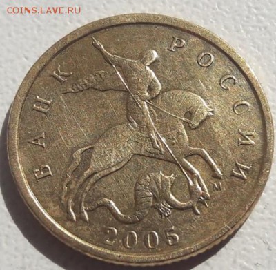 10 копеек 2005 года М Шт. Б1 до 14.07.2019г - 37