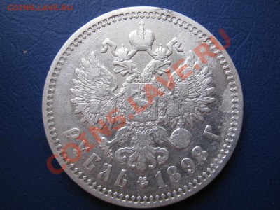 Рубли 1898г.(АГ) ~~~ 2 шт. - 2.5