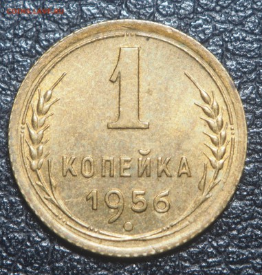 1 копейка 1956, 1957 AU до 15.07.2019 в 22.00 - P7130366