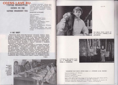 Горьковский ТЮЗ 1978 г. до 19.07.19 г. в 23.00 - 014