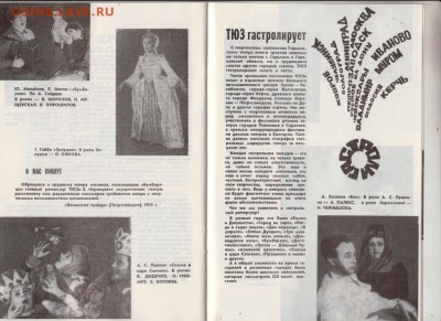 Горьковский ТЮЗ 1978 г. до 19.07.19 г. в 23.00 - 015