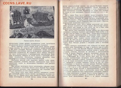 История древнего РИМА 1971 г. до 19.07.19 г. в 23.00 - 004