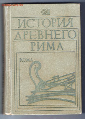 История древнего РИМА 1971 г. до 19.07.19 г. в 23.00 - 001