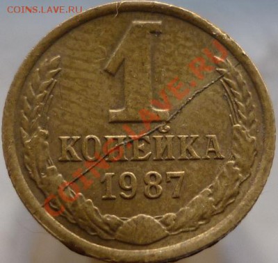 3 монеты по 1 коп. СССР (3 вида брака) - P1040818.JPG