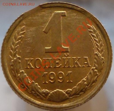 3 монеты по 1 коп. СССР (3 вида брака) - P1040830.JPG