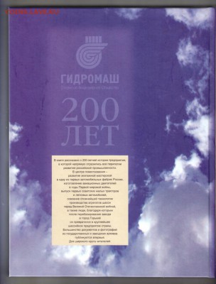 Гидромаш От кареты до ракеты 2005 г. до 19.07.19 г. в 23.00 - 002