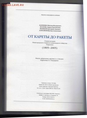 Гидромаш От кареты до ракеты 2005 г. до 19.07.19 г. в 23.00 - 003