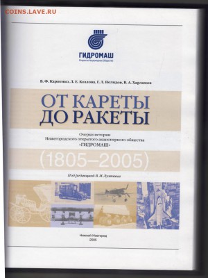 Гидромаш От кареты до ракеты 2005 г. до 19.07.19 г. в 23.00 - 005