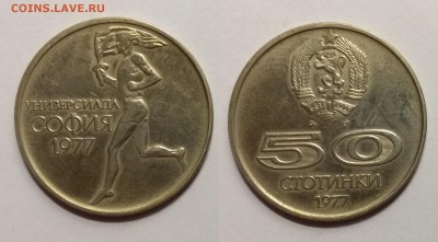 Болгария 50 стотинок 1977 г Универсиада  - 17.07 22:00 мск - IMG_20190712_175716