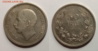 Болгария 50 левов 1940 г Борис 3 - 17.07 22:00 мск - IMG_20190712_175827