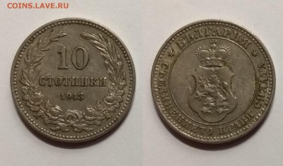 Болгария 10 стотинок 1913 года - 17.07 22:00 мск - IMG_20190712_175901