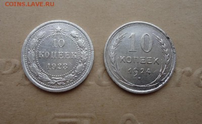 10 копеек 1923, 1924 год ( 2-шт ) до 15.07.19 до 22-00 МСК - 1