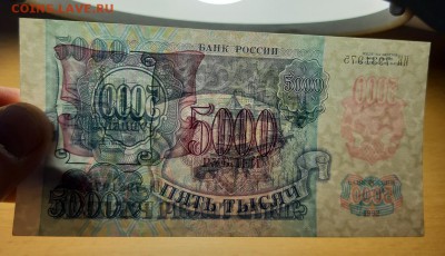 5000 руб 1992 до 19 июля - бона 5000 92 3 3