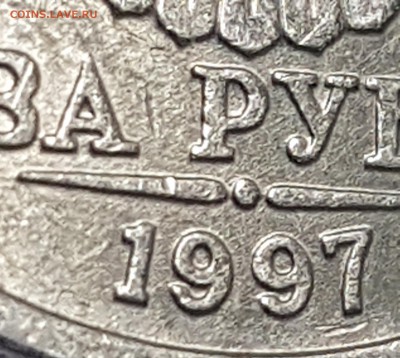 2 руб 1997 А1-2??? - 20190713_084340