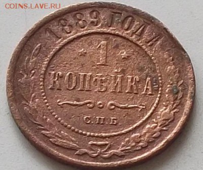 1 копейка 1874г.77г.89 г. до 18.07.2019. в 23.00 по мск - 029.JPG