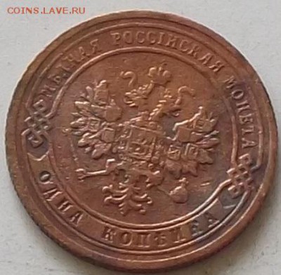 1 копейка 1904 года до 18.07.2019 в 23.00 по мск - 113.JPG