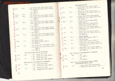 СССР 1989 справочник коллекционера   до 17 07 - 108а