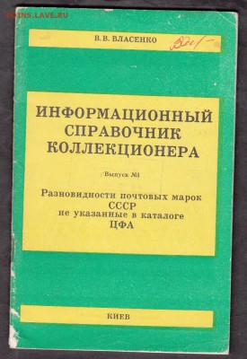 СССР 1989 справочник коллекционера   до 17 07 - 108