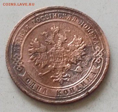 1 копейка 1906г.1907 г до 18.07.2019. в 23.00 по мск - 136.JPG
