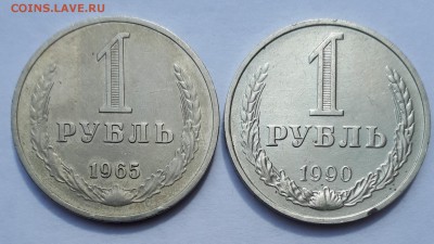1₽ 1965 и 1990 (оборотные) до 19.07.19 в 22.00 мск - 20190713_150826-1846x1038