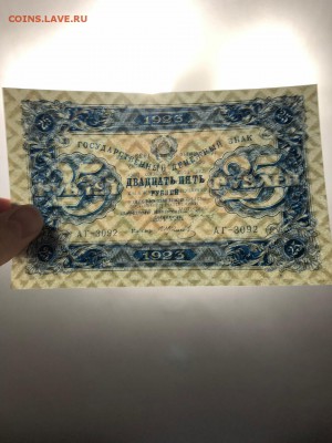 На оценку 25 рублей 1923 года - AEF62022-6415-44D2-96CB-382FF51950DB
