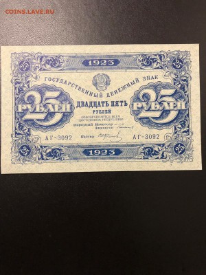 На оценку 25 рублей 1923 года - ADAEE72D-434C-4434-9A2B-EDE1918966D1