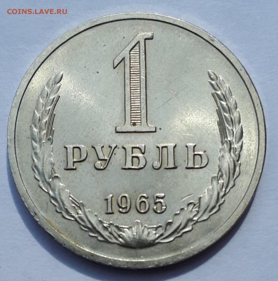1₽ 1965 (мешковой) до 19.07.19 в 22.00 мск - 20190713_150526-1846x1861