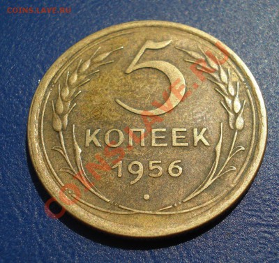 5 копеек 1956  до 12.07.11 в 22.00 по МСК - 5-563