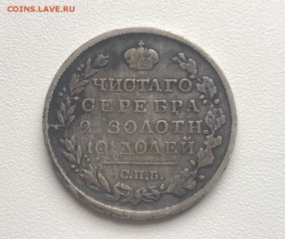 Полтинник 1818 года СПБ-ПС. До 18.07.19 - 411075C3-ABE9-49F7-A771-C5E1CC54293F