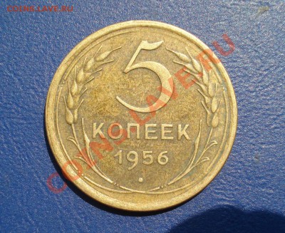 5 копеек 1956  до 12.07.11 в 22.00 по МСК - 5-56