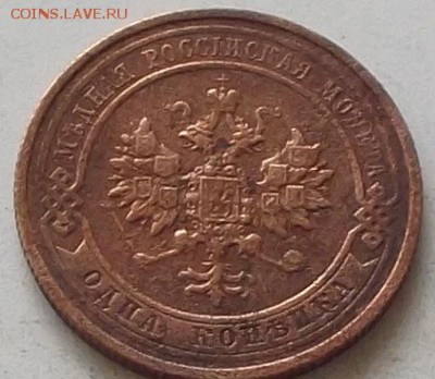 1 копейка 1915 года до 18.07.2019.в  23.00 по мск - 214.JPG