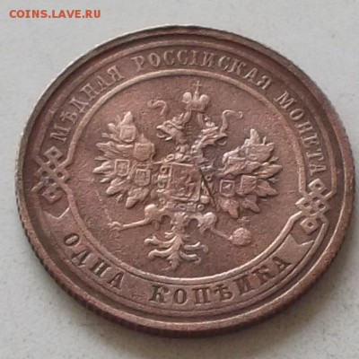 1 копейка 1916 года. до 18.07.2019 в 23.00 по мск - 234.JPG