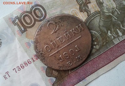 2 копейки 1801. До 19.07.19 в 22:00 - image