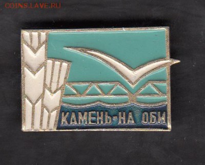 СССР значки жд мост г Камень на Оби до 17 07 - 109