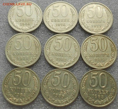 50коп 1964-1988(без повторов)9шт.  До 16.07.2019 - Изображение 4954