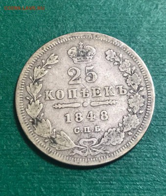 25 копеек 1848 года. СПБ-НI до 18.07.19 - 64BDBC82-4ADA-47D8-AFDB-58CE732C5CFA
