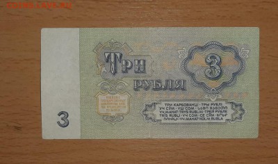 500 руб 1991 серия АА и 3 руб 1961 серия АА до 19 июля - бона 3 61 аа 1 2