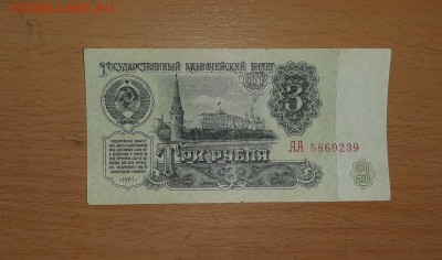 500 руб 1991 серия АА и 3 руб 1961 серия АА до 19 июля - бона 3 61 аа 1 1