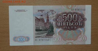 500 руб 1991 серия АА и 3 руб 1961 серия АА до 19 июля - бона 500 91 аа 1 1