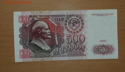 500 руб 1991 серия АА и 3 руб 1961 серия АА до 19 июля - бона 500 91 аа 1 2