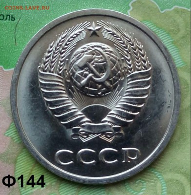20коп. 1981г. (шт.3.3(3к) (Ф144) (UNC) до 17-07-2019г. - 20190329_131955-1