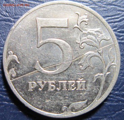 Бракованные монеты - 5р-1