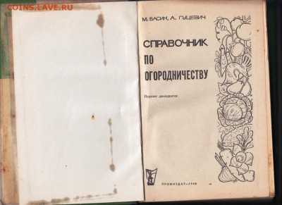 Справочник по огородничеству 1968 г. до 20.07.19 г. в 23.00 - 005