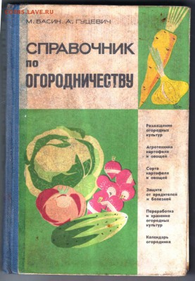 Справочник по огородничеству 1968 г. до 20.07.19 г. в 23.00 - 001