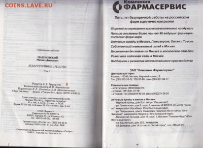 Машковский Лекарственные сред 1997 г. до 20.07.19 г. в 23.00 - 009