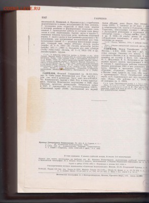 Краткая лит. энциклопедия  т. 1 1962 гдо 20.07.19 г. в 23.00 - 003