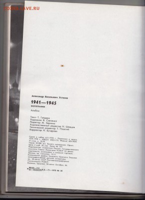 Фотоальбом 1941-1945 1978 г. до 20.07.19 г. в 23.00 - 008