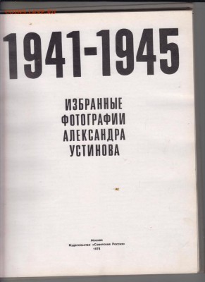 Фотоальбом 1941-1945 1978 г. до 20.07.19 г. в 23.00 - 010