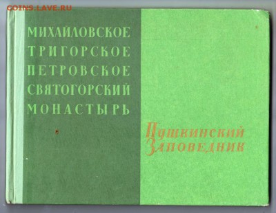 Фотоальбом Пушкинский заповед 1964 г. до 20.07.19 г. в 23.00 - 011