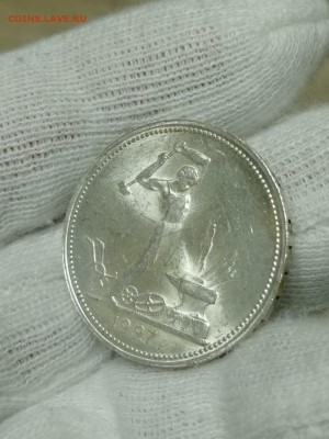 50 копеек 1927 на оценку - IMG-20190713-WA0038